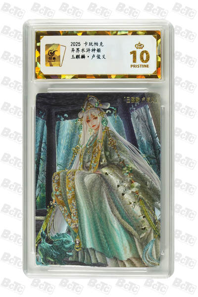 阳大大卡牌拍卖第104期（持续收拍品，周五晚上九点截拍，进群福利早知道） - 【保粹爆金10星】2025 卡玩帕克 异界水浒神姬 玉麒麟・卢俊义 折光粗闪