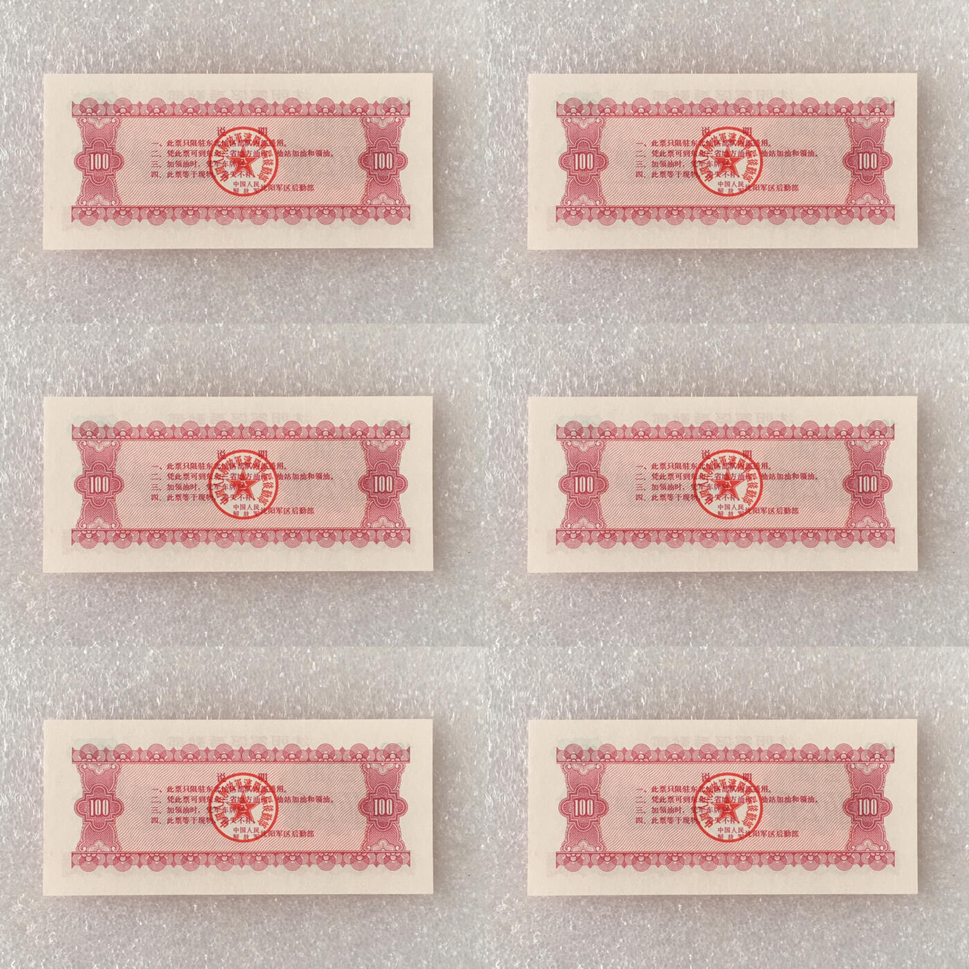         稀少1972年沈阳君韵油票汽油大全套全新品未流通1套6枚真品如图供应票证旧藏文玩艺术收藏