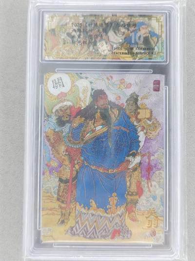 戴老五虎✘权五虎！！龙虎卡牌-七八场（满200元包邮，无佣金，每周六结拍，欢迎送拍） - 粗闪评级卡 山横一述 九路财神 陈岱青 - 西路财神关羽 10分