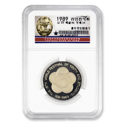 1989年 朝鲜13届世界青年学生联欢节 流通纪念币 原盒 - 1989年 朝鲜13届世界青年学生联欢节 流通纪念币 原盒