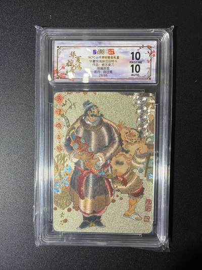 NO.27 好又多金牌大场，每周一站式配齐，方便凑单！（周6晚9点截拍，卖家送拍0抽成！） - 【29/66编亲签】山河潮玩 陈岱青亲签 杨志卖刀 粗闪 爆金10分