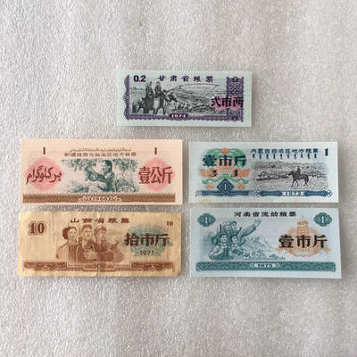         01c五省5枚不同经典人物粮票1组真品如图供应票证旧藏文玩艺术收藏         01c五省5枚不同经典人物粮票1组真品如图供应票证旧藏文玩艺术收藏