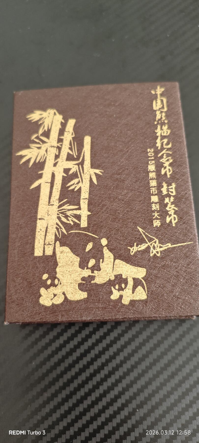 铜牌，盒子后配的