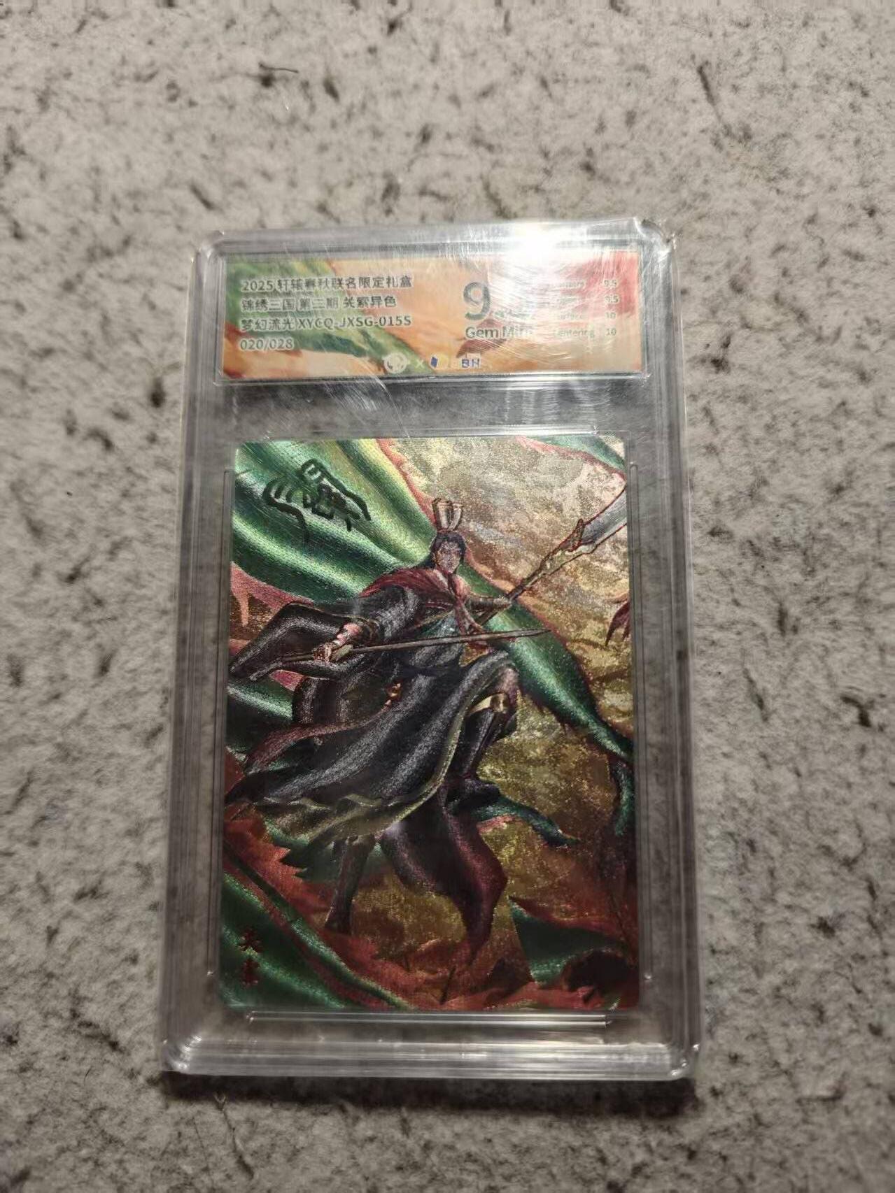 满赠PR！！龙虎卡牌-七八场（满200元包邮，无佣金，每周六结拍，欢迎送拍） 【编号20】粗闪评级卡 锦绣三国 关索 