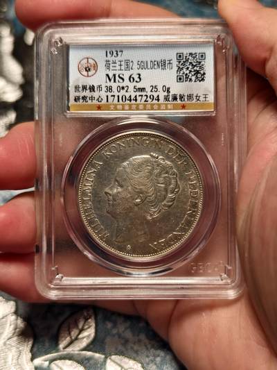 抚柳草堂-第十六期章牌钱币  奖章勋章限时免佣 满百包邮 放漏专场 - 1937荷兰王国2.5GULDEN银币 威廉敏娜女王 公博ms63 极美品底板丝滑转光强烈