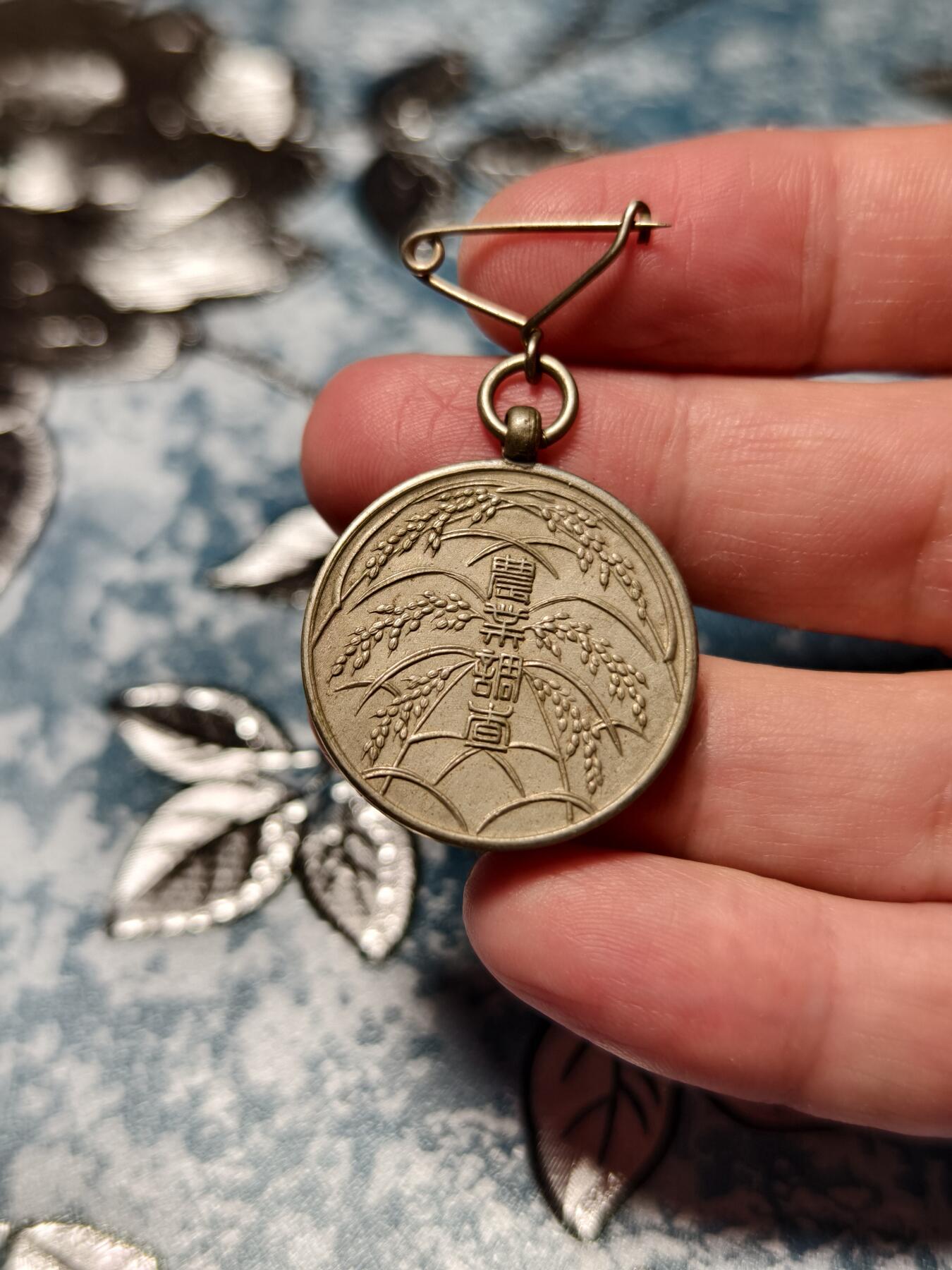 抚柳草堂-第十六期章牌钱币  奖章勋章限时免佣 满百包邮 放漏专场 1929昭和四年内阁农业调查章 比较少见的早期版本 历史原品 铜镀银材质