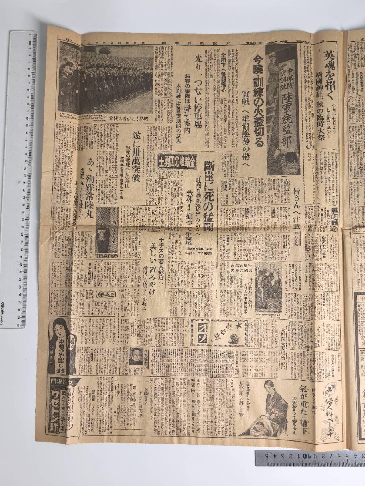 小驴勋章奖章收藏3月14日周六晚六点拍卖（珍爱和平，收藏战争，铭记历史，勿忘国耻，忠党爱国。有偿代拍，送拍规则在简介最后，参拍须阅读规则后再参拍，关系到运费包装发货时效真假辨别等关键信息，拍卖时不再发原图，看大图店主微信码在拍卖店铺介绍里） 大阪朝日新闻 1938年 军事版