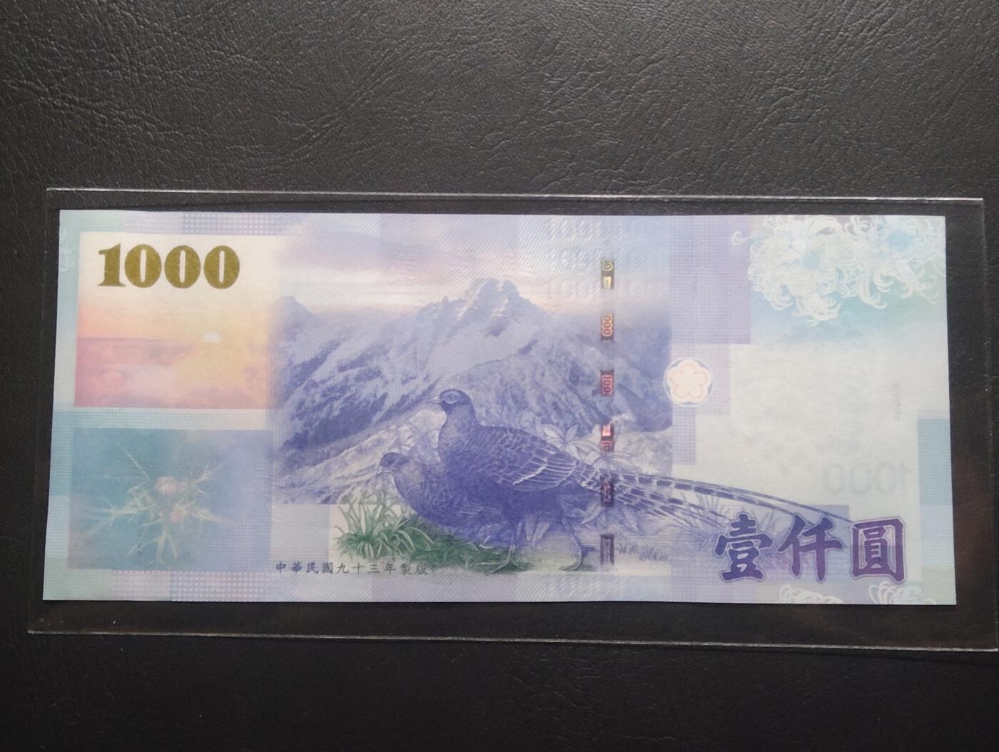 2026三月第二期，总219期 中央银行2004版壹仟圆UNC狮子号2222 无47 帝雉和学生教育