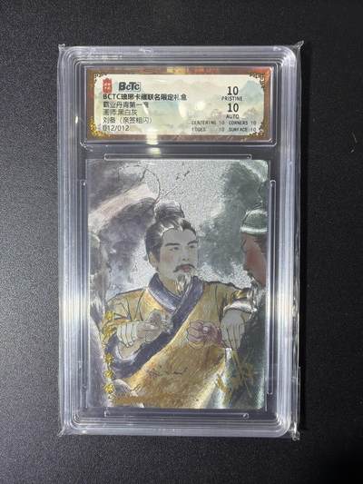 NO.27 好又多金牌大场，每周一站式配齐，方便凑单！（周6晚9点截拍，卖家送拍0抽成！） - 【12/12尾编亲签】琅琊卡藏 黑白灰亲签 刘备 粗闪 爆金双10