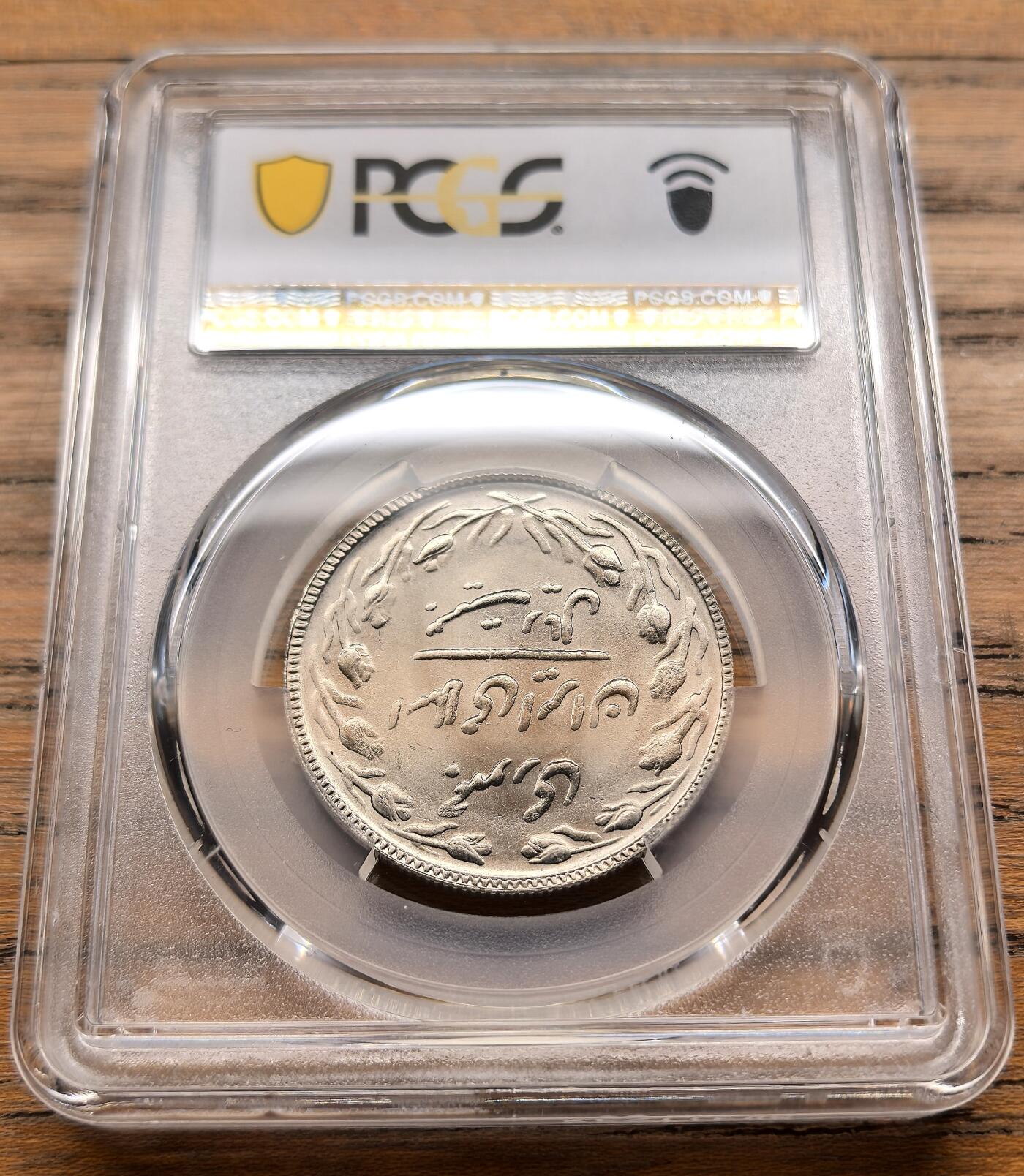 凡希社世界钱币微拍第三百二十一期 SH1367（1988）伊朗王国伊斯兰银行周20R纪念镍币PCGS-MS66，伊朗巴列维王朝1979年被推翻后，部分纪念币仍以“伊朗王国”名义少量铸造，此币以“伊斯兰银行周”为主题，反映了伊朗伊斯兰政权对银行业的改革与发展，是伊朗近代钱币体系转型期的实物佐证。