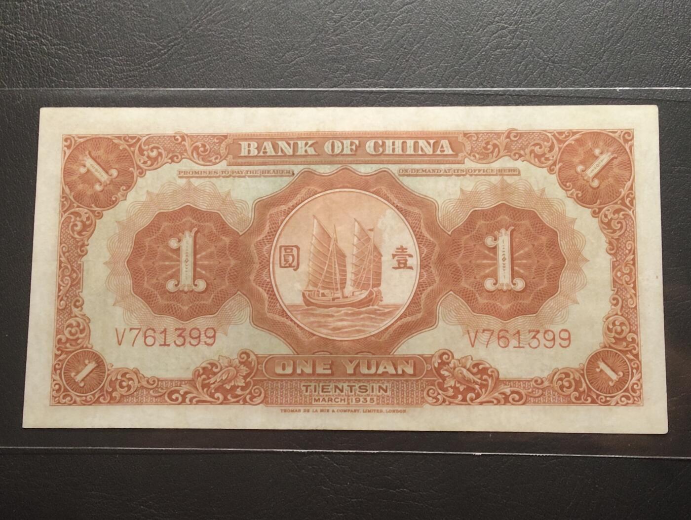 2026三月第二期，总219期 中国银行1935版壹圆天津地名UNC- 单字轨 马拉犁