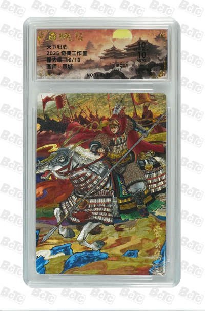 丫丫卡拍-第29期（3月14日21：00截拍） - 【亲签限编】霍去病 GEM MT+