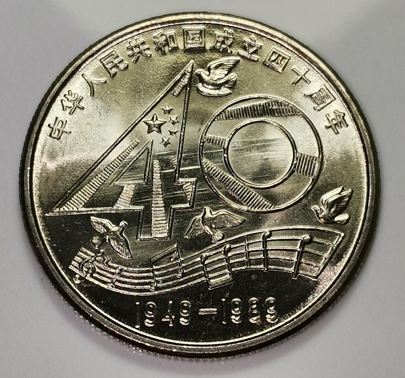 建国大全套纪念币，含建国35周年，建国40周年，建国50周年，建国70周年6枚！按图发货！