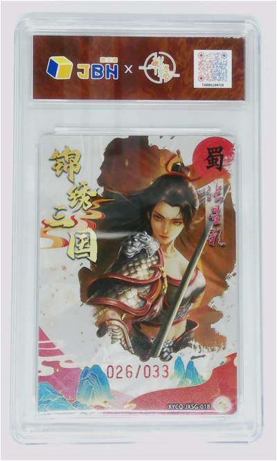 丫丫卡拍-第29期（3月14日21：00截拍） 轩辕春秋联名限定礼盒 锦绣三国 第二期 张星彩 梦幻流光 XYCQ-JXSG-018 026/033