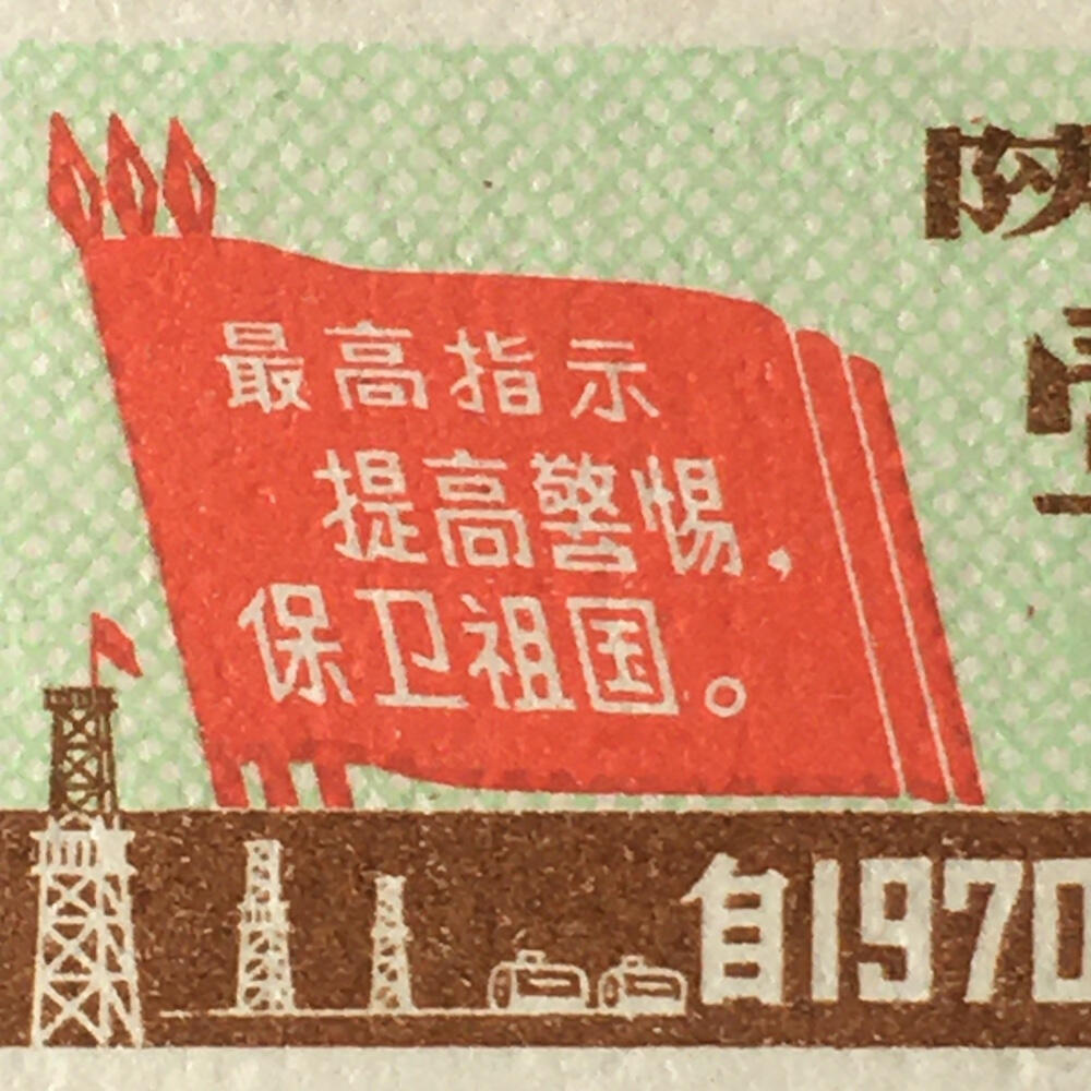     带雨露1970年陕西省布票壹市尺经典人物全新品相未流通1小版5连体原版真品如图供应票证旧藏文玩艺术收藏