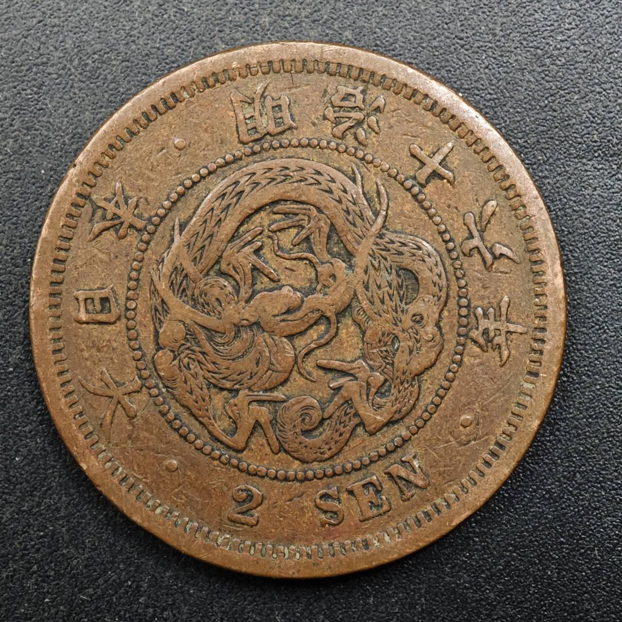 【淘币小摊】实时拍第八百八十拍   散币场    每周一统一发货 日本明治十六年龙二钱铜币