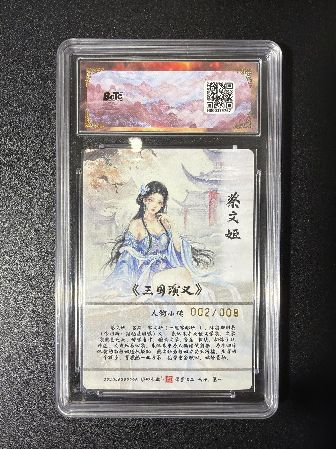 NO.27 好又多金牌大场，每周一站式配齐，方便凑单！（周6晚9点截拍，卖家送拍0抽成！） 【02/08编亲签】琅琊 霸业丹青 墨一亲签 蔡文姬 粗闪 爆金10分