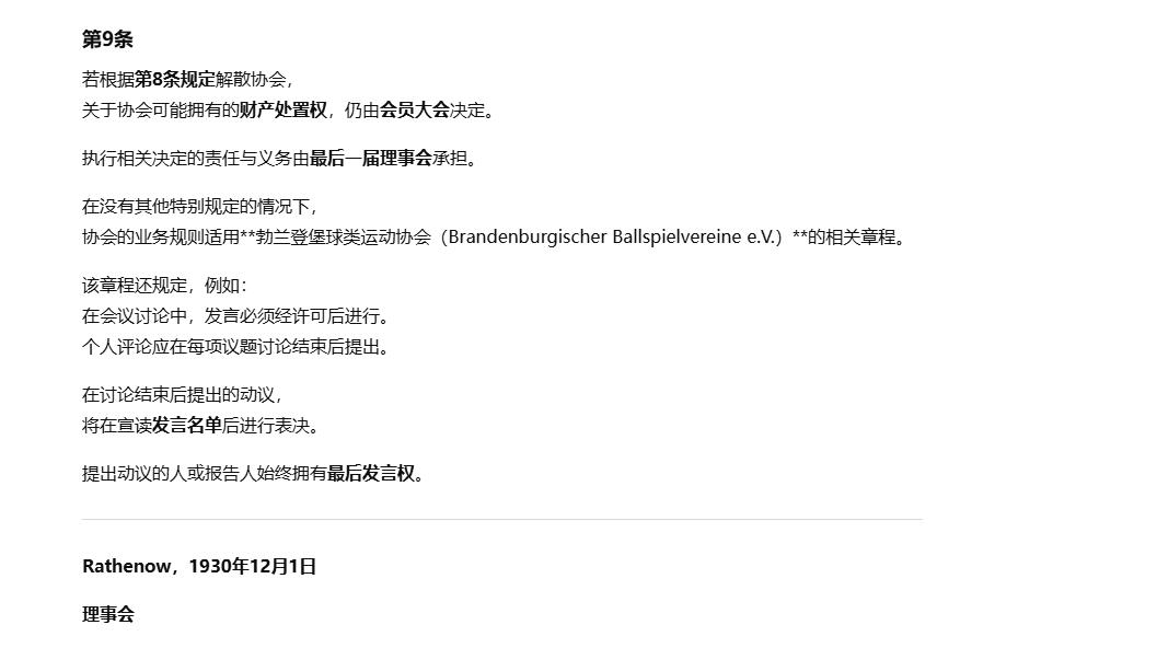 戎马世界章牌大赏第112期 德专场 威廉·布伦德克中尉  用于装他文件的蓝色文件壳  以及他收到的军事体育协会章程      前无线电军士战友协会邀请函    Rathenow驻地士官团章程   