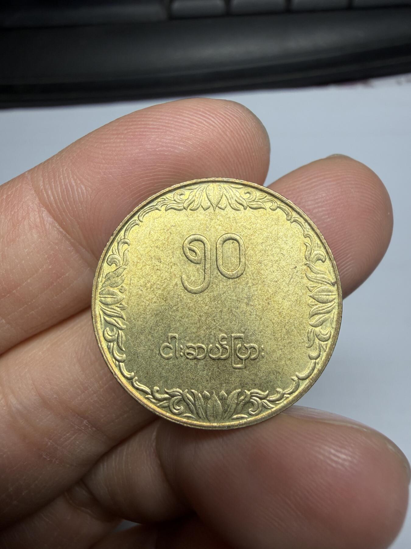 2026年集古藏今外币拍卖第三期-第3场—（总第313拍），可以寄存60天，满160元包邮。 缅甸50比亚纪念币