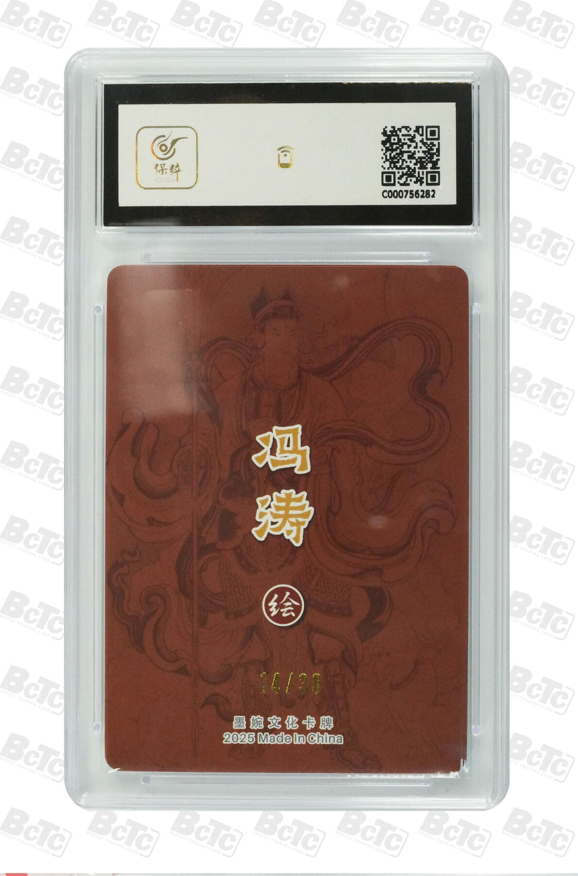 丫丫卡拍-第29期（3月14日21：00截拍） 反骨仔二郎神（亲签限编） GEM MINT