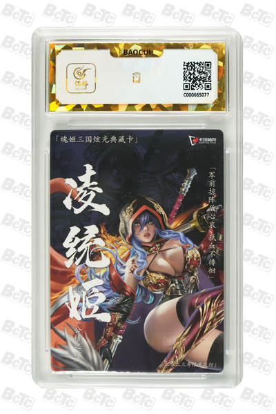 阳大大卡牌拍卖第104期（持续收拍品，周五晚上九点截拍，进群福利早知道） 【保粹爆金10星】2023 卡玩帕克 魂姬三国炫光典藏卡 吴・凌统姬 折光粗闪