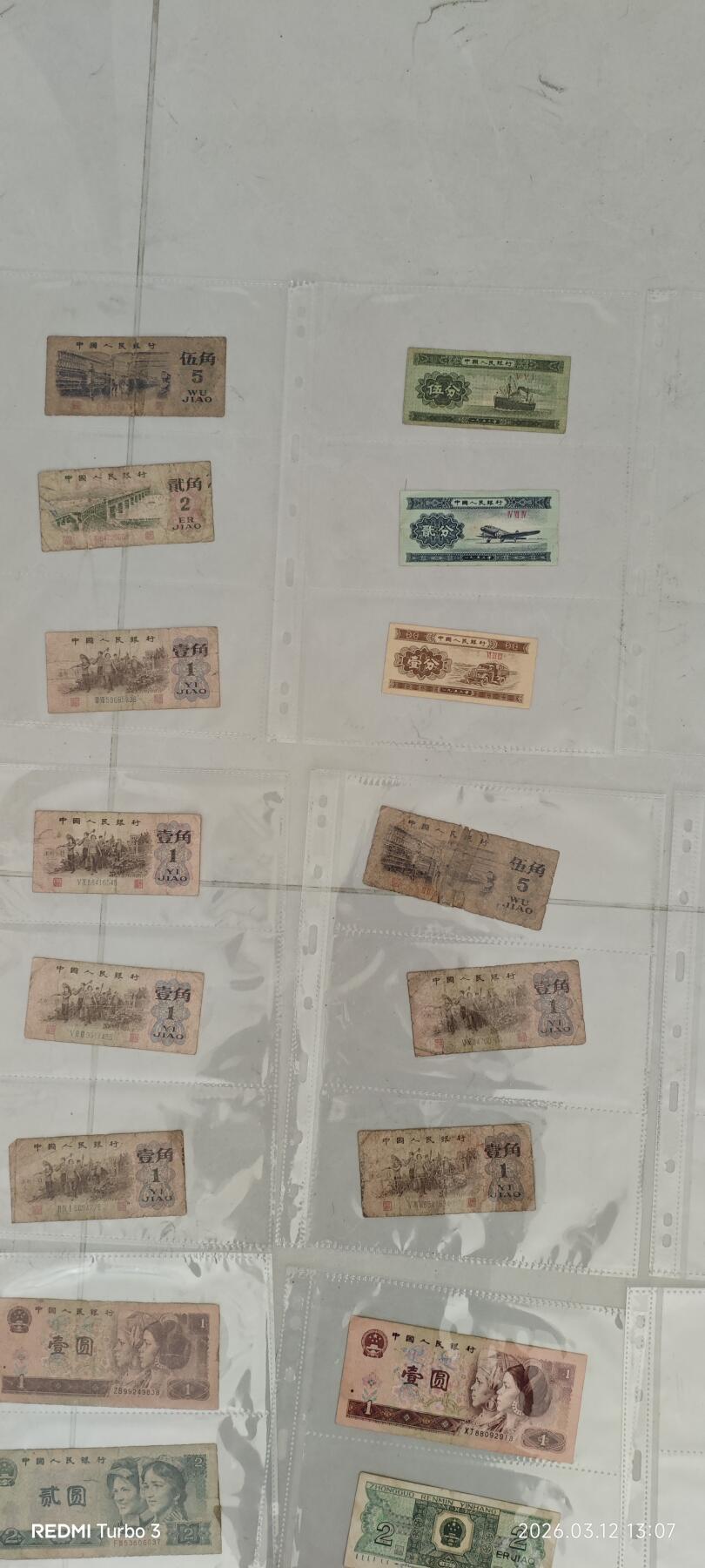 老纸币48张，大部分是三版币
