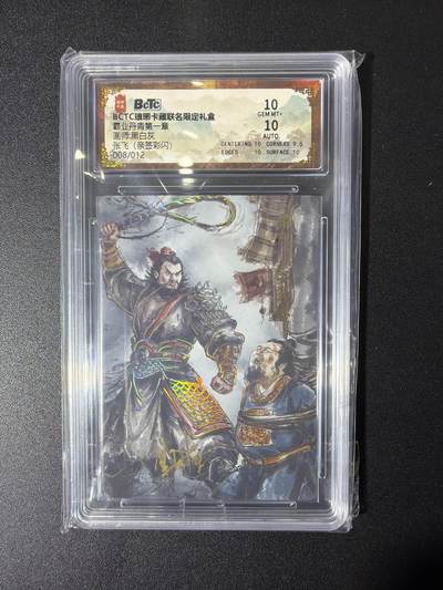 NO.27 好又多金牌大场，每周一站式配齐，方便凑单！（周6晚9点截拍，卖家送拍0抽成！） - 【8/12编亲签】琅琊卡藏 黑白灰亲签 张飞 彩闪 双10