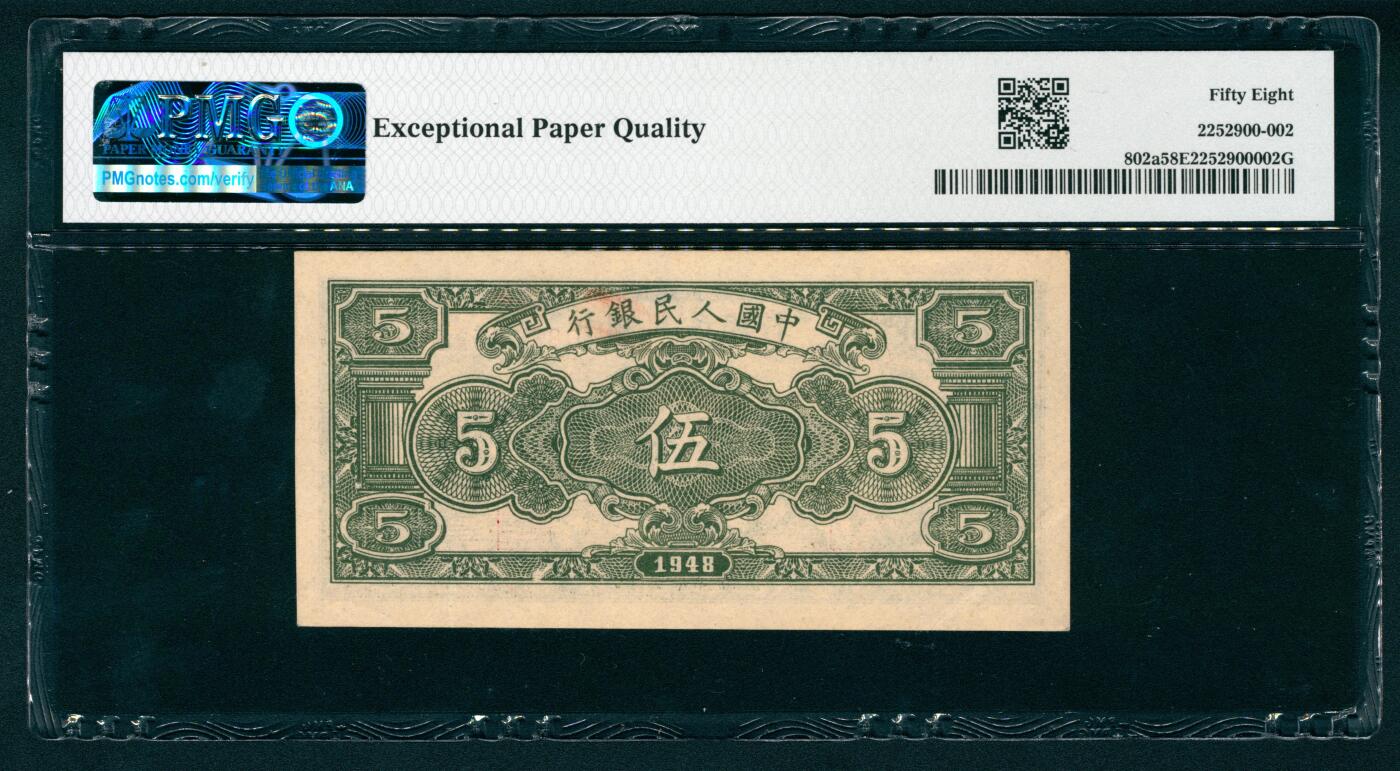 上海炎玺拍卖 玺瑞臻藏 第一版人民币小火车拾圆