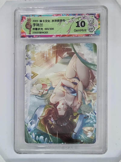 丫丫卡拍-第29期（3月14日21：00截拍） - 【首编】001/300李瑞兰