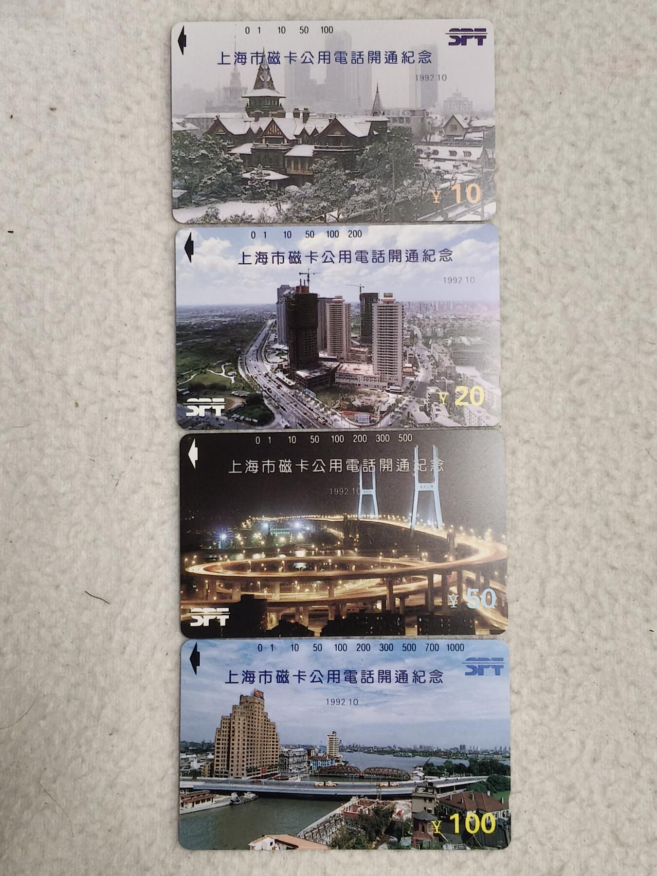 易卡拍卖第82期 上海开通。（精品地方卡系列）易卡五星⭐️标。如图所示！