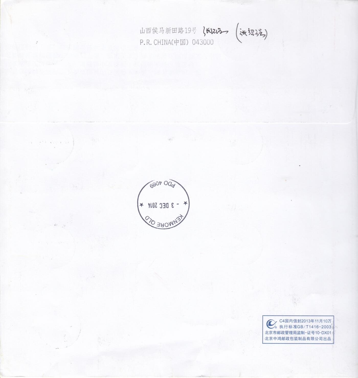 03月19日（周四）20:00 中国大陆早期版封大师作品