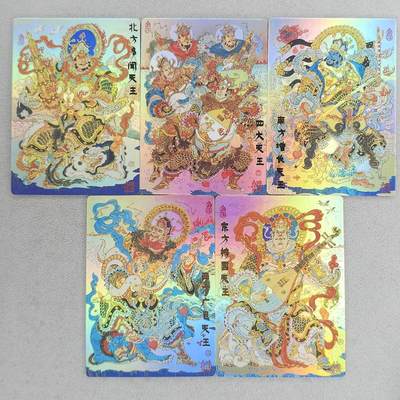 满赠PR！！龙虎卡牌-七八场（满200元包邮，无佣金，每周六结拍，欢迎送拍） - 彩闪5张 山衡一述 风调雨顺 陈岱青 - 四大天王&合体卡 一套