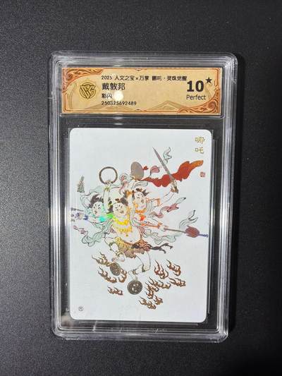 NO.27 好又多金牌大场，每周一站式配齐，方便凑单！（周6晚9点截拍，卖家送拍0抽成！） - 【10星】万享 灵珠觉醒 戴敦邦 哪吒 彩闪