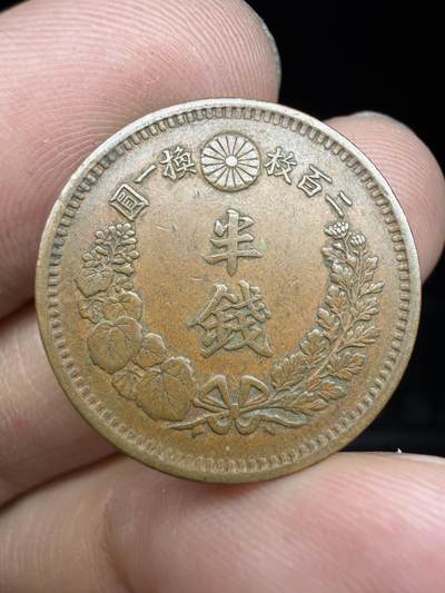 2026年集古藏今外币拍卖第三期-第3场—（总第313拍），可以寄存60天，满160元包邮。 - 明治9年龙半钱