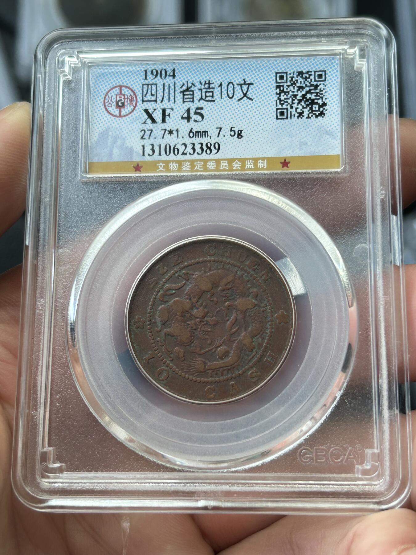 公博XF45～四川省造十文