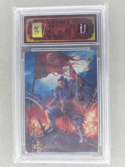 戴老五虎✘权五虎！！龙虎卡牌-七八场（满200元包邮，无佣金，每周六结拍，欢迎送拍） - 【亲签 编号25】粗闪评级卡 百里卡牌 苍之飞鸿 - 典韦