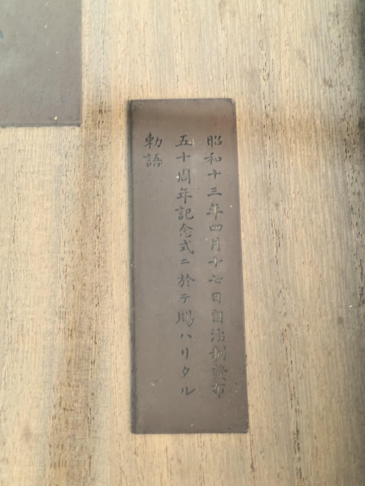 小驴勋章奖章收藏3月14日周六晚六点拍卖（珍爱和平，收藏战争，铭记历史，勿忘国耻，忠党爱国。有偿代拍，送拍规则在简介最后，参拍须阅读规则后再参拍，关系到运费包装发货时效真假辨别等关键信息，拍卖时不再发原图，看大图店主微信码在拍卖店铺介绍里） “自治制度五十周年勅语