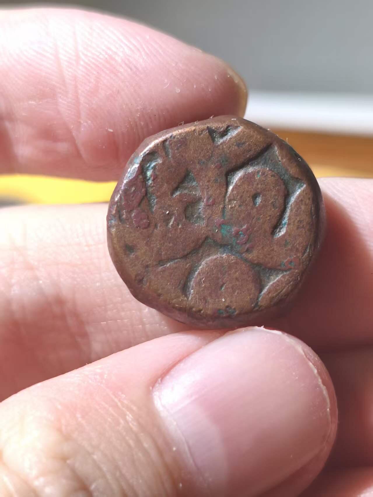 星盘世界钱币拍卖 莫卧儿帝国阿克巴大帝铜币