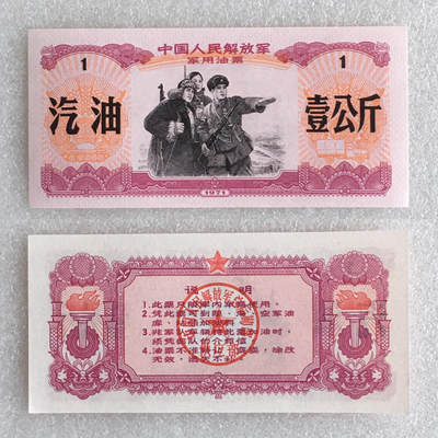 珍稀1971年壹公斤君用汽油票经典人物票全新品相未流通1枚原版真品如图供应票证旧藏文玩艺术收藏 - 珍稀1971年壹公斤君用汽油票经典人物票全新品相未流通1枚原版真品如图供应票证旧藏文玩艺术收藏