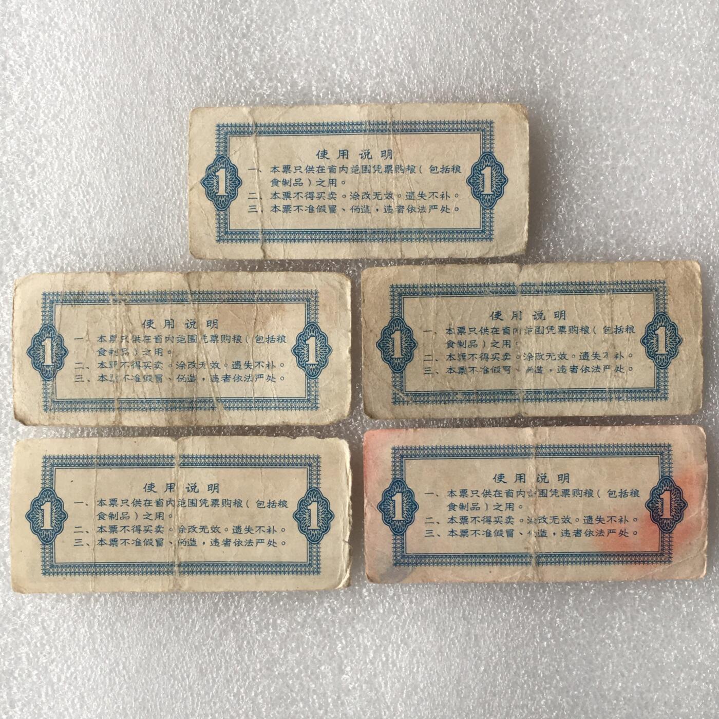         稀少雨露1968年广东省通用粮票壹市斤原票流通品75品左右1组5枚原版真品如图供应票证旧藏文玩艺术收藏
