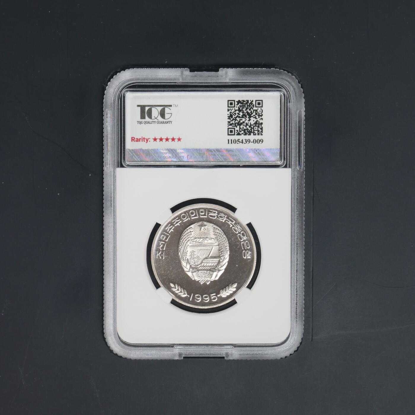 1995年朝鲜-平壤国际体育文化联欢节职业摔跤纪念镍币TQG 66