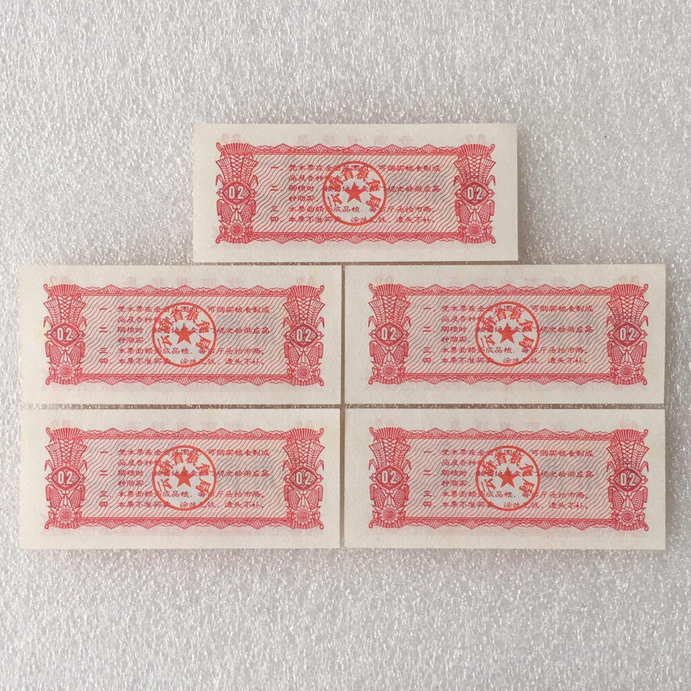        1973年云南省粮票贰市两全新品未流通1组5枚原版真品如图供应票证旧藏文玩艺术收藏