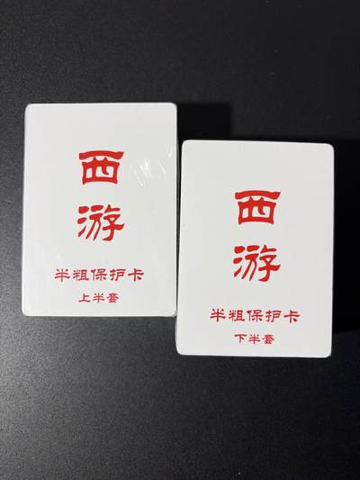 NO.27 好又多金牌大场，每周一站式配齐，方便凑单！（周6晚9点截拍，卖家送拍0抽成！） - 【套卡】百里卡牌 王涌喆新绘西游记 半粗档100张+解锁1弹齐 全新未拆