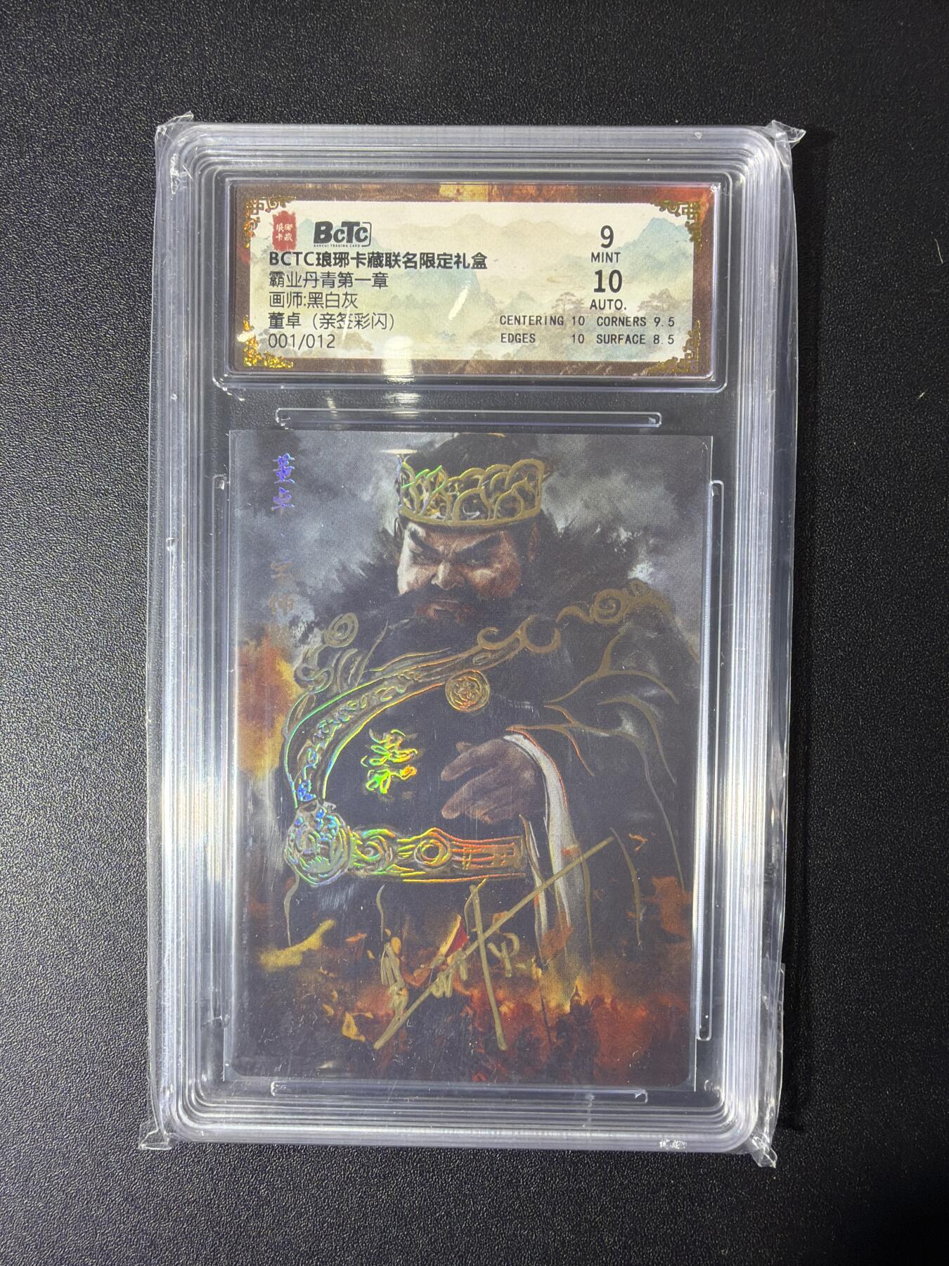 NO.27 好又多金牌大场，每周一站式配齐，方便凑单！（周6晚9点截拍，卖家送拍0抽成！） 【1/12首编亲签】琅琊卡藏 黑白灰亲签 董卓 彩闪 卡9签名10