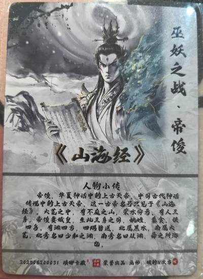 丫丫卡拍-第29期（3月14日21：00截拍） 【兑换卡】琅琊--帝俊 水墨异画粗闪