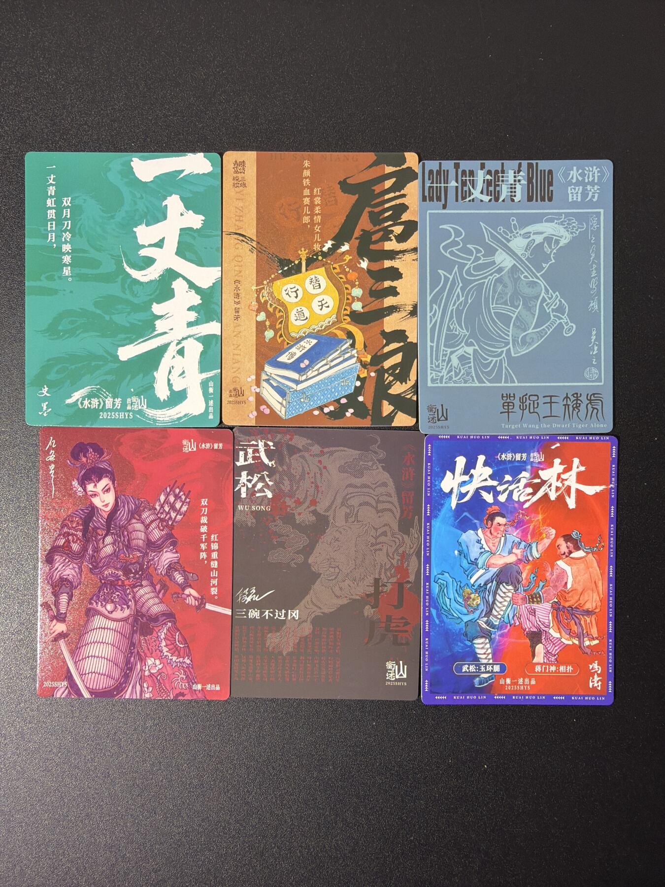 NO.27 好又多金牌大场，每周一站式配齐，方便凑单！（周6晚9点截拍，卖家送拍0抽成！） 山衡一述 水浒留芳 全套6张含武松特卡 冷烫全粗