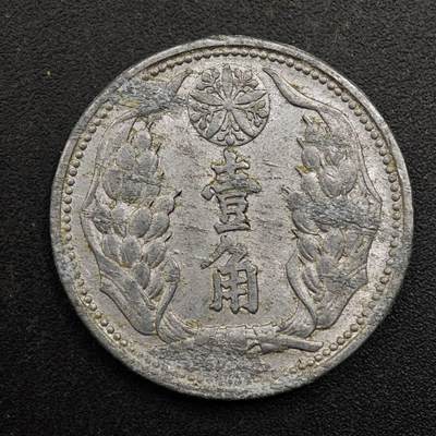 【淘币小摊】实时拍第八百八十拍   散币场    每周一统一发货 - 大满洲国康德七年壹角铝币