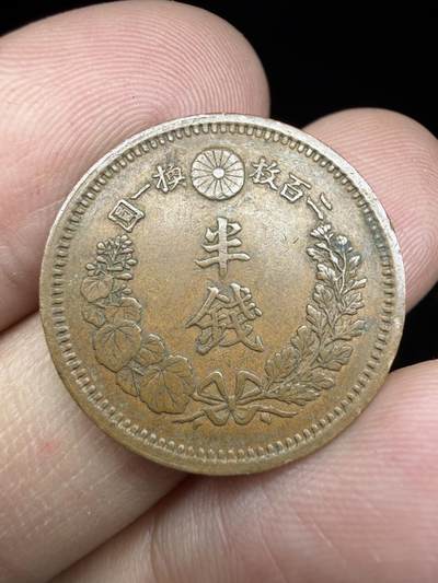 2026年集古藏今外币拍卖第三期-第3场—（总第313拍），可以寄存60天，满160元包邮。 - 明治8年龙半钱