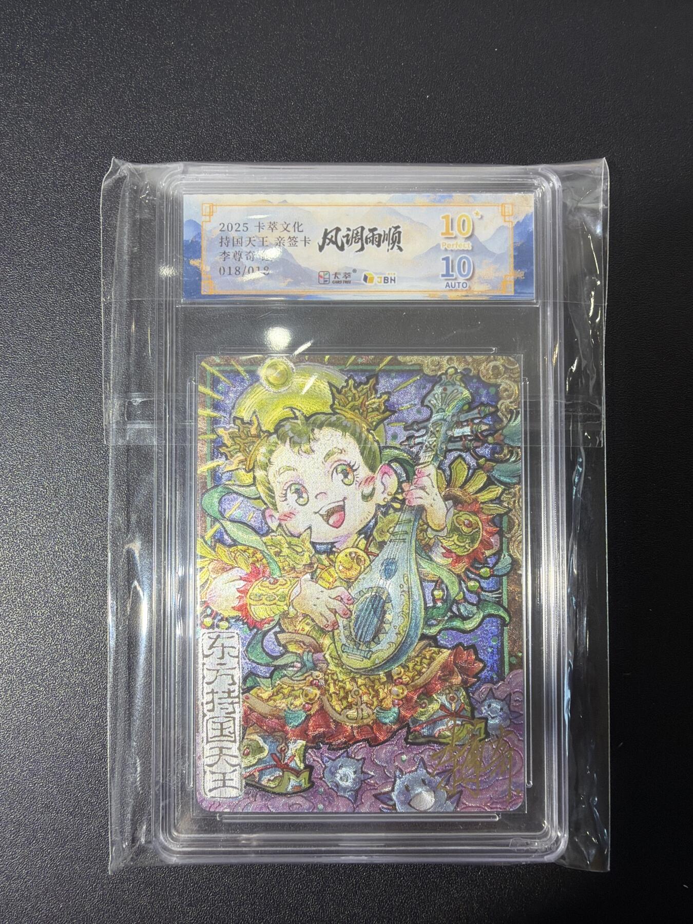 NO.27 好又多金牌大场，每周一站式配齐，方便凑单！（周6晚9点截拍，卖家送拍0抽成！） 【18/18尾编亲签】卡萃 李尊奇亲签 持国天王 粗闪 爆金双10