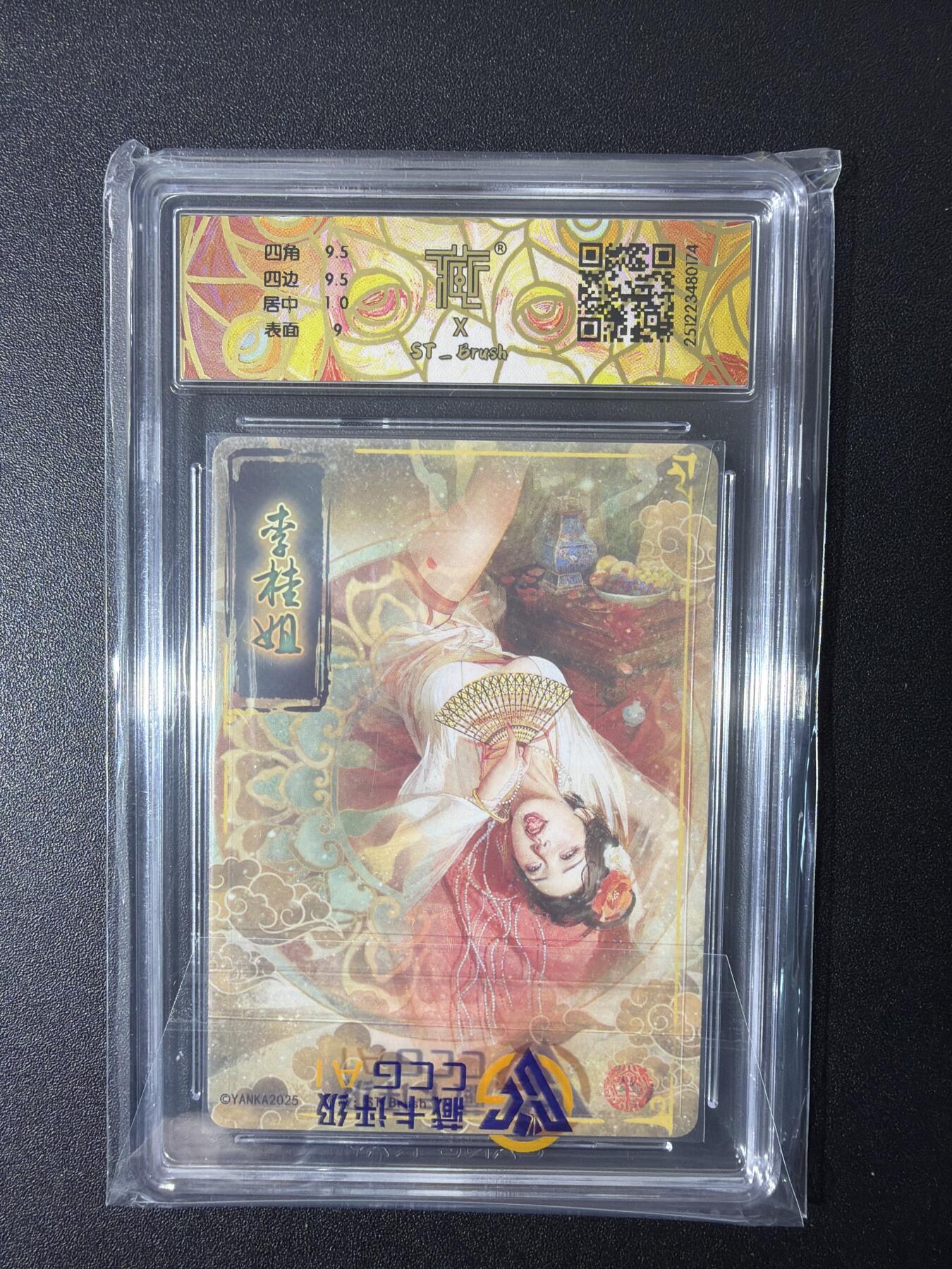 NO.27 好又多金牌大场，每周一站式配齐，方便凑单！（周6晚9点截拍，卖家送拍0抽成！）  【亲签卡】焱卡 人间传 刷子亲签 李桂姐 折光 9.5G